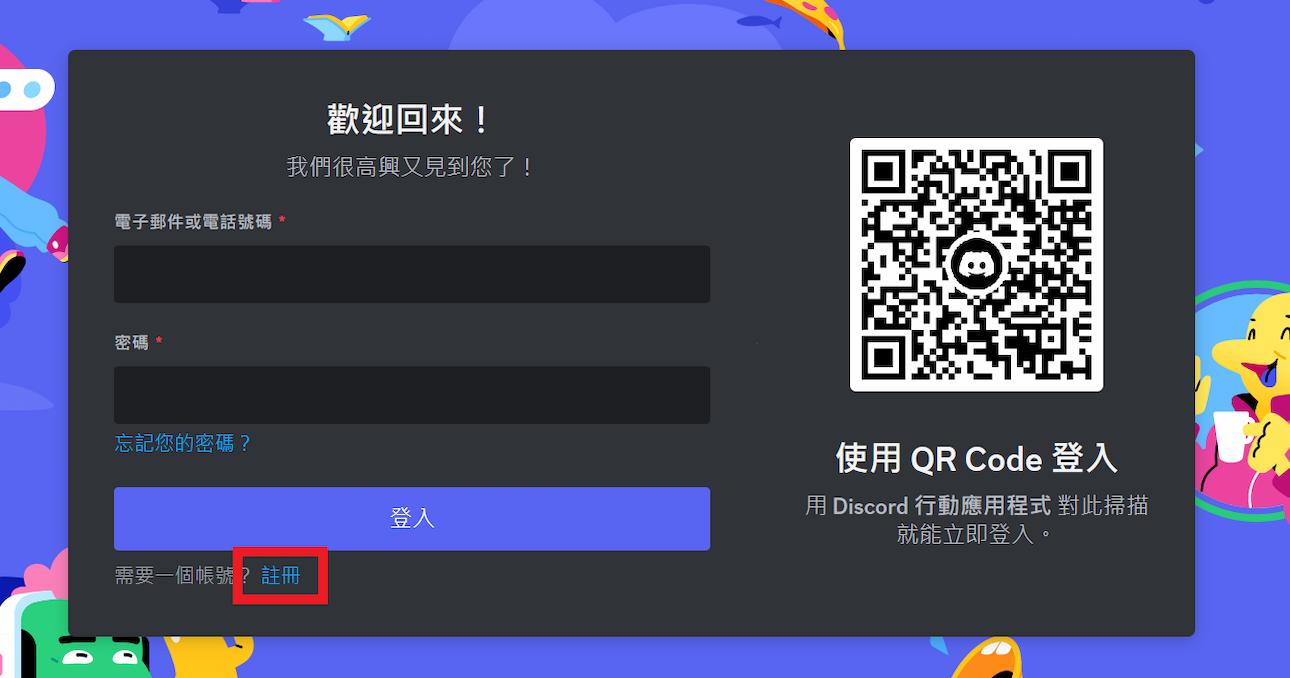 Midjourney Discord登入頁面