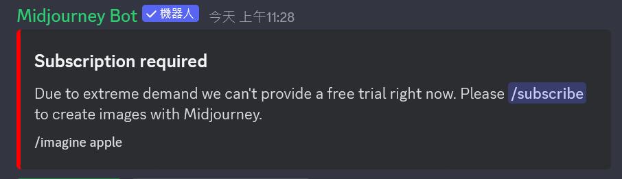 Midjourney必須訂閱方案訊息