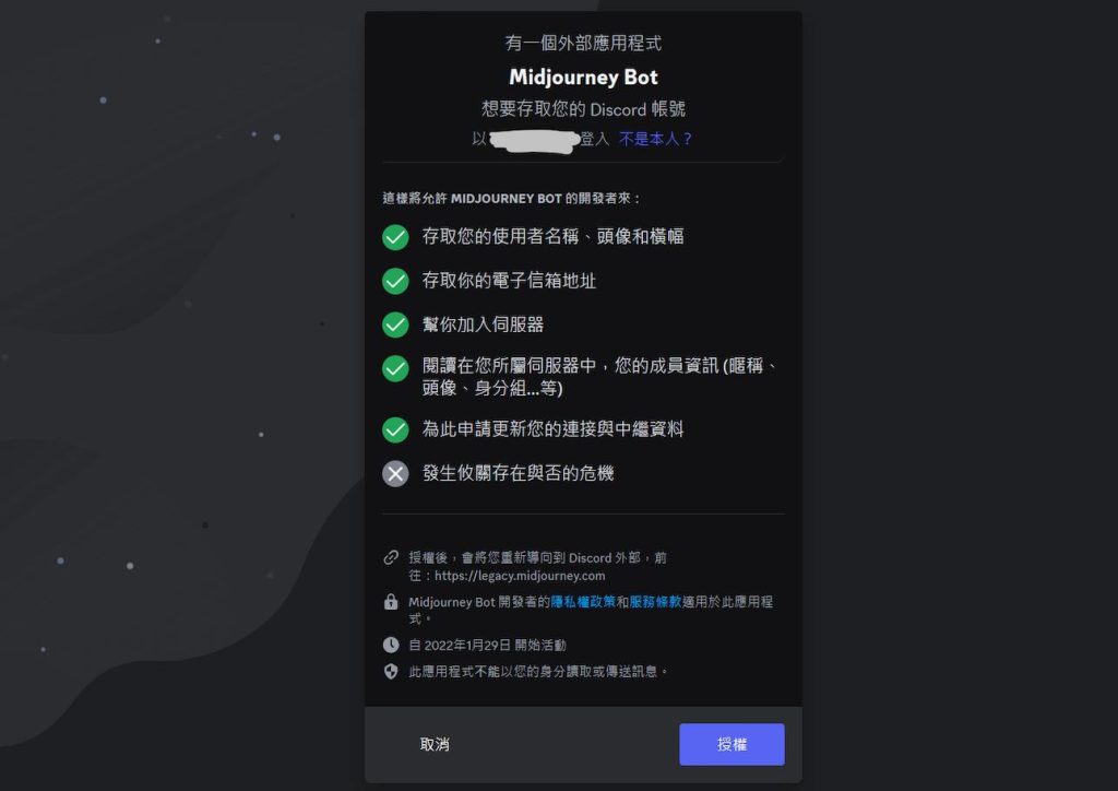 Midjourney的授權頁面