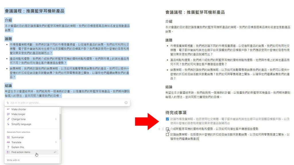 Notion AI 建立勾選清單