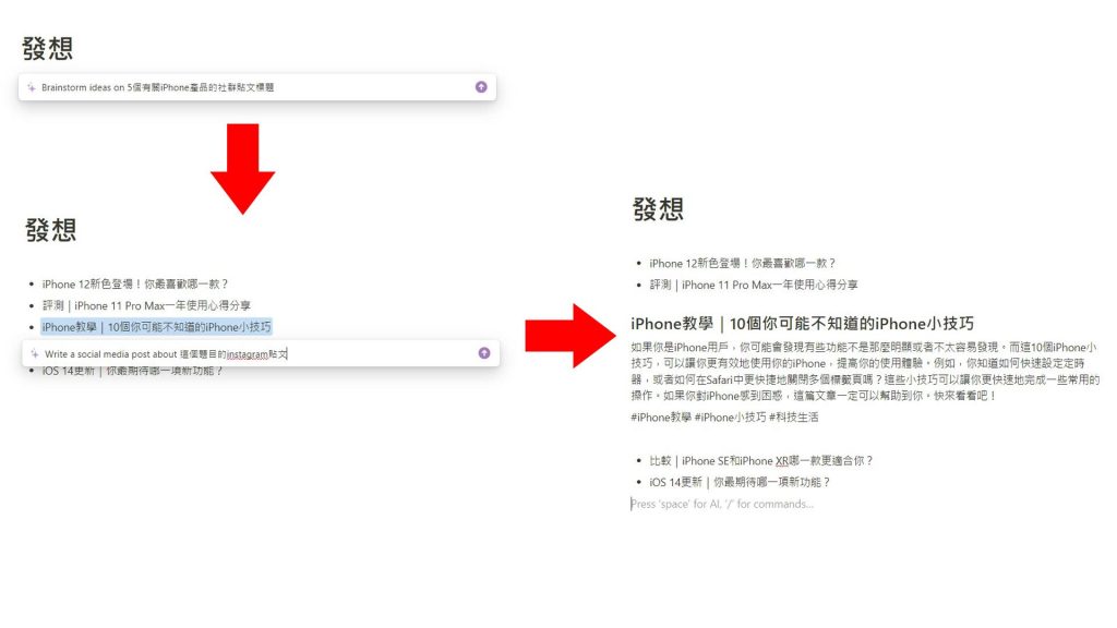 Notion AI 建立社群貼文