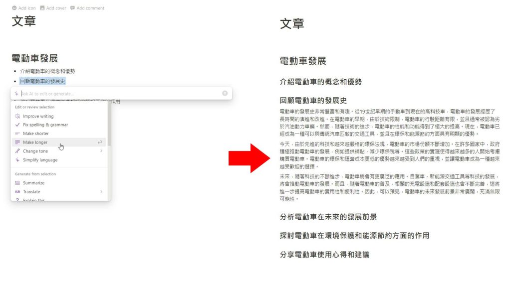 Notion AI 擴寫內容