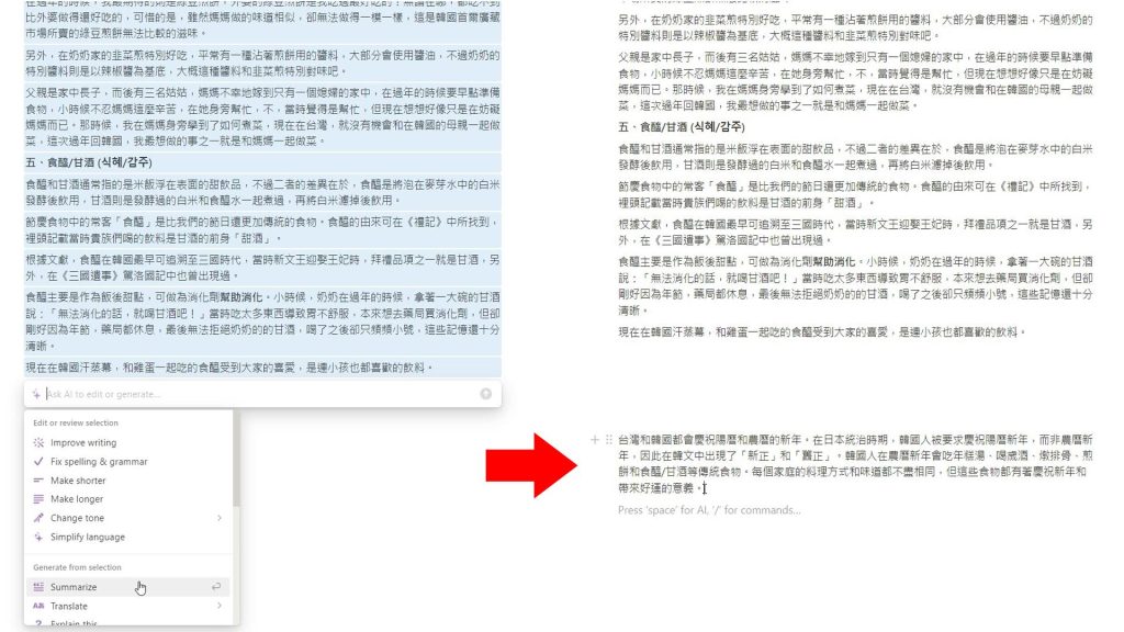 Notion AI 文章做總結