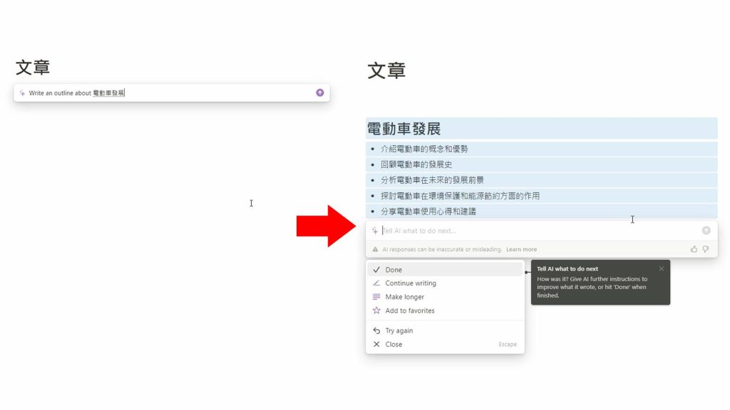 Notion AI 文章大綱