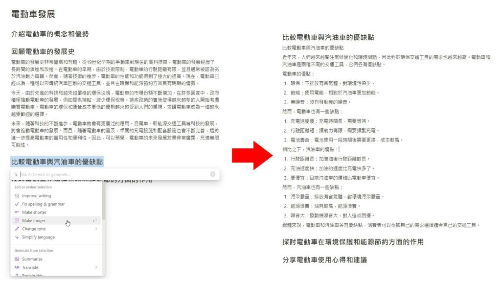 Notion AI 比較列表
