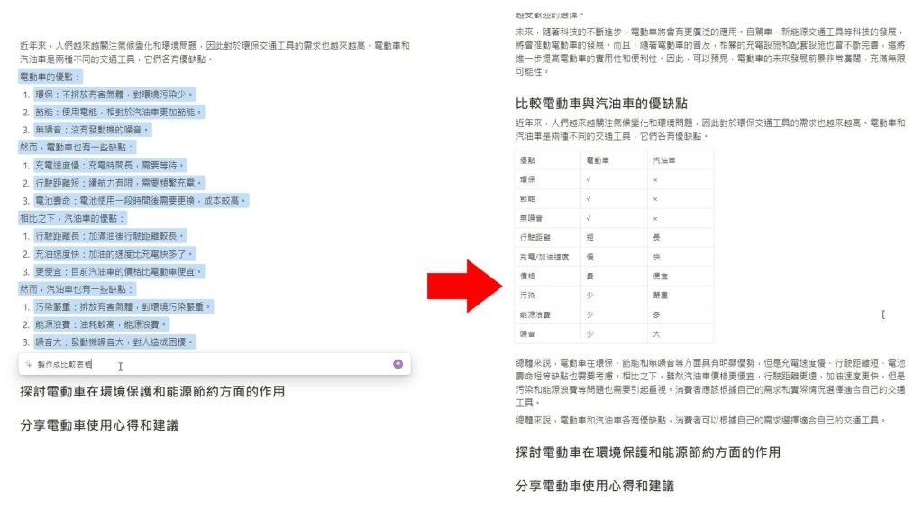 Notion AI 表格化