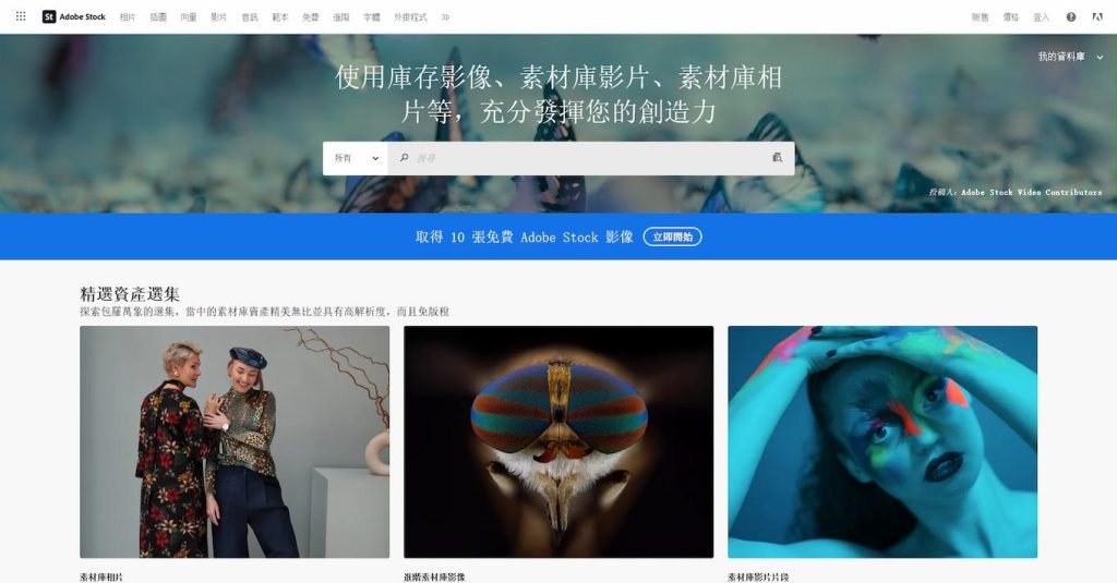 Adobe 生成式AI 新應用【Firefly】入門教學及4項功能實測 2 Adobe Stock