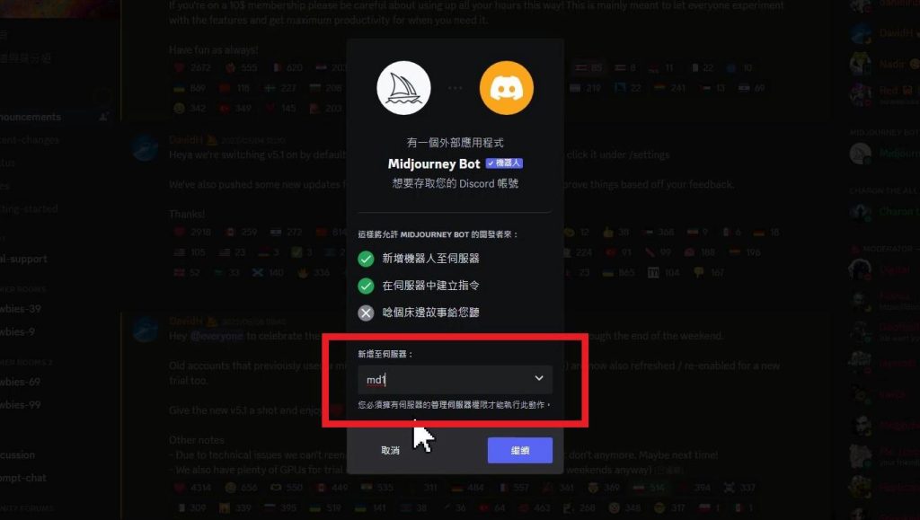 【Midjourney 入門教學】3個新手必知技巧: 私人空間、原始圖檔、詠唱基本觀念 8 選擇加入剛剛建立的伺服器