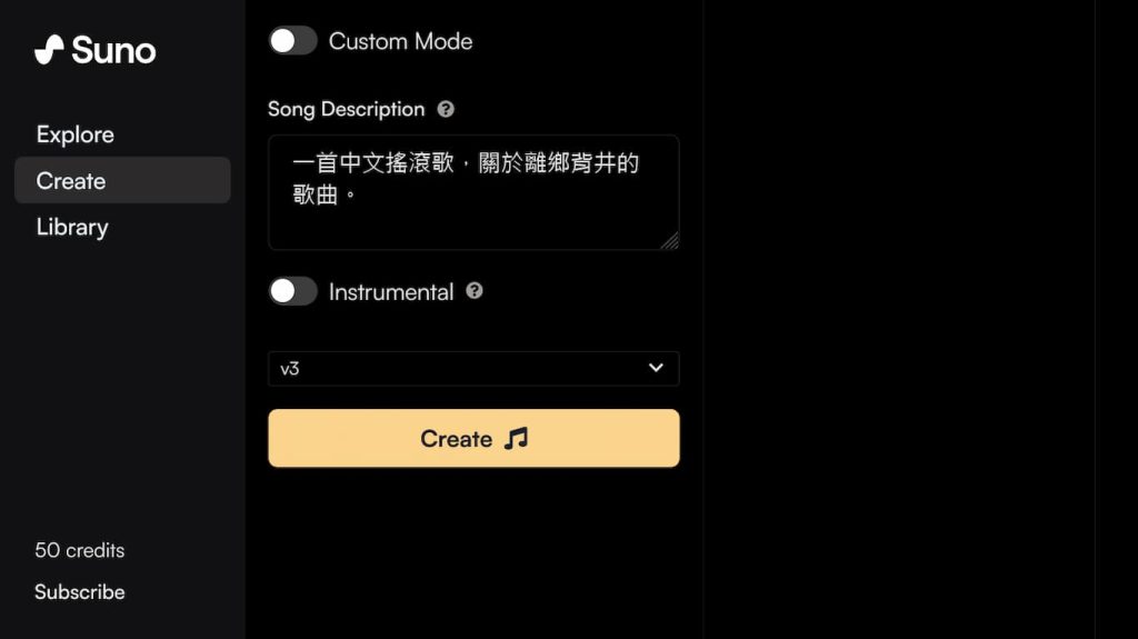 Suno AI 作曲神器新手教學,4項 Prompt 提示使用技巧! 8 Suno AI 簡單模式