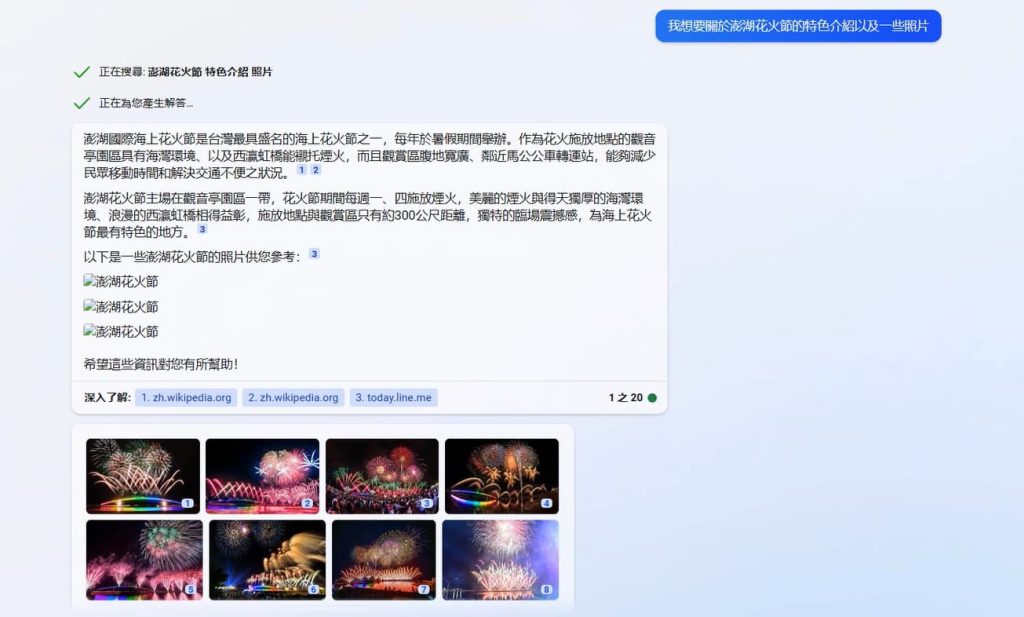 微軟推出 New Bing 新必應,AI 強化搜尋引擎,整合 Bing Chat 及 Image Creator 6 Bing Chat 多模態回應