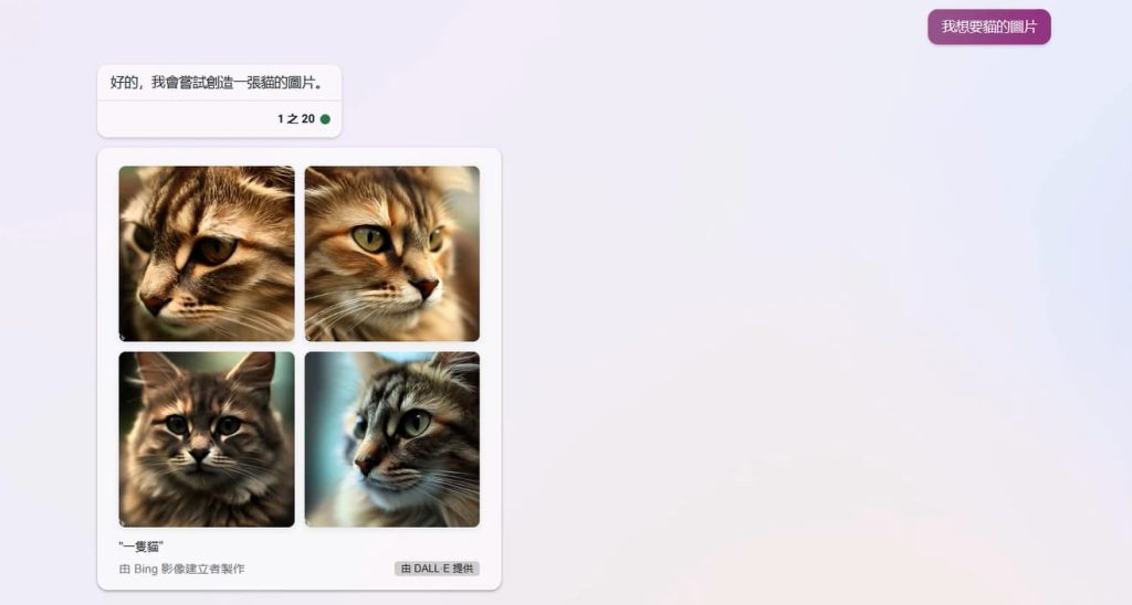 微軟推出 New Bing 新必應,AI 強化搜尋引擎,整合 Bing Chat 及 Image Creator 7 Bing Image Creator 生成圖片