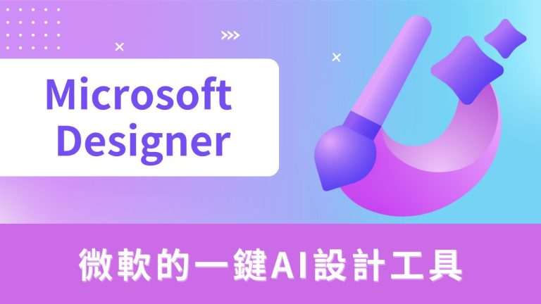 Microsoft Designer 微軟的 AI 設計工具，全面開放，設計小白也能快速上手 - 科科星