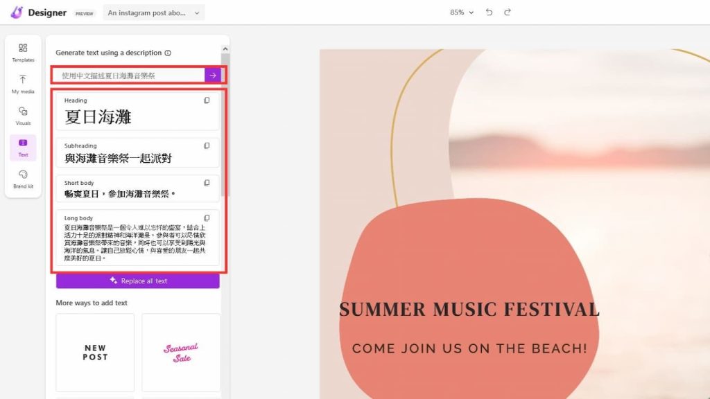 Microsoft Designer 微軟的 AI 設計工具,全面開放,設計小白也能快速上手 7 Microsoft Designer 生成文字內容
