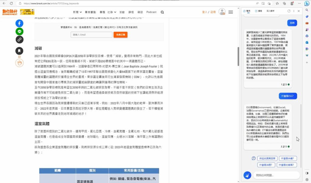 微軟推出 New Bing 新必應,AI 強化搜尋引擎,整合 Bing Chat 及 Image Creator 8 New Bing 側邊欄功能