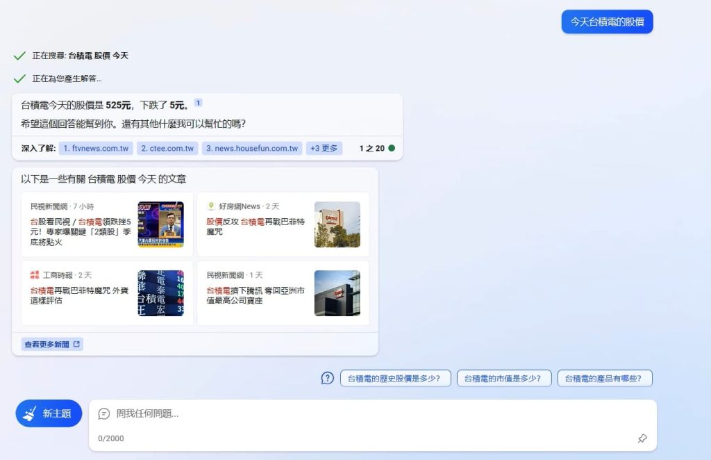 微軟推出 New Bing 新必應,AI 強化搜尋引擎,整合 Bing Chat 及 Image Creator 3 New Bing 可以獲得最新的資料