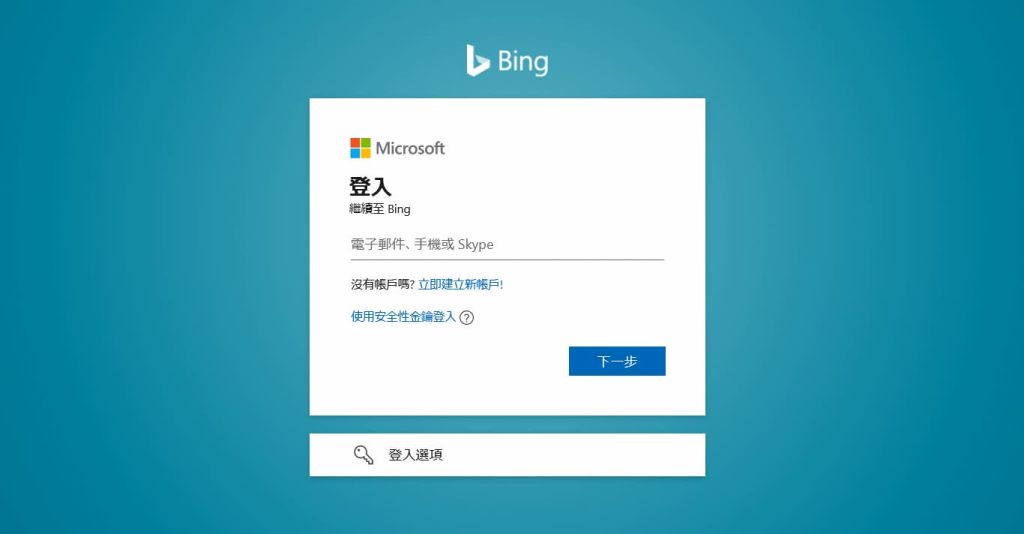 微軟推出 New Bing 新必應,AI 強化搜尋引擎,整合 Bing Chat 及 Image Creator 4 使用微軟帳號登入 Bing
