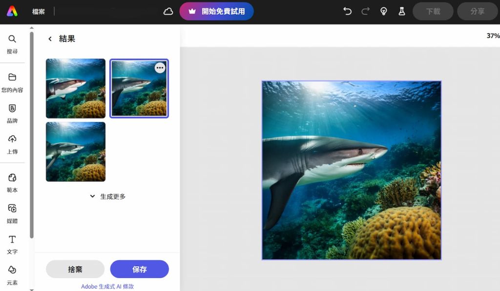 Adobe Express AI 教學,7項生成式 AI 功能應用,讓社群行銷更便捷 13 Adobe Express AI 插入物件完成