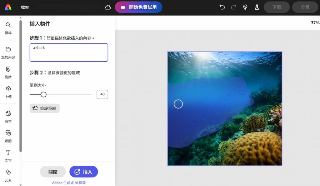 Adobe Express AI 教學,7項生成式 AI 功能應用,讓社群行銷更便捷 12 Adobe Express AI 插入物件建立
