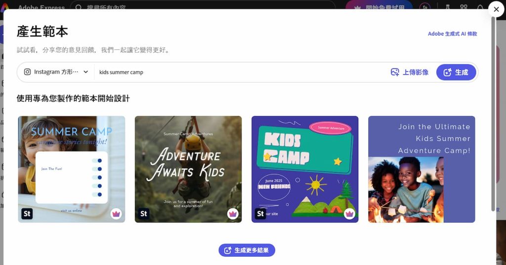 Adobe Express AI 教學,7項生成式 AI 功能應用,讓社群行銷更便捷 17 Adobe Express AI 產生範本完成