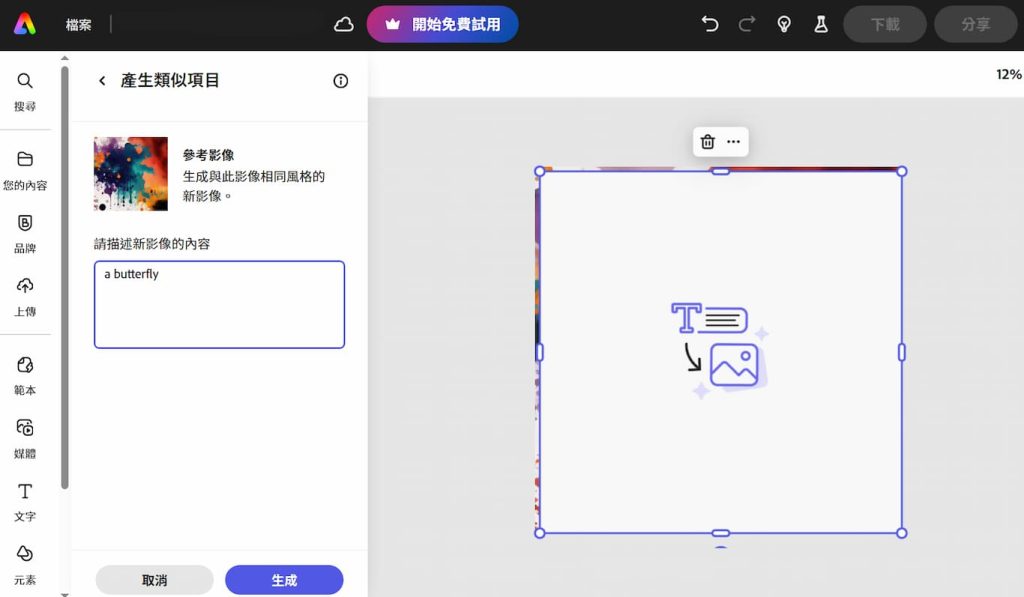 Adobe Express AI 教學,7項生成式 AI 功能應用,讓社群行銷更便捷 18 Adobe Express AI 產生類似項目