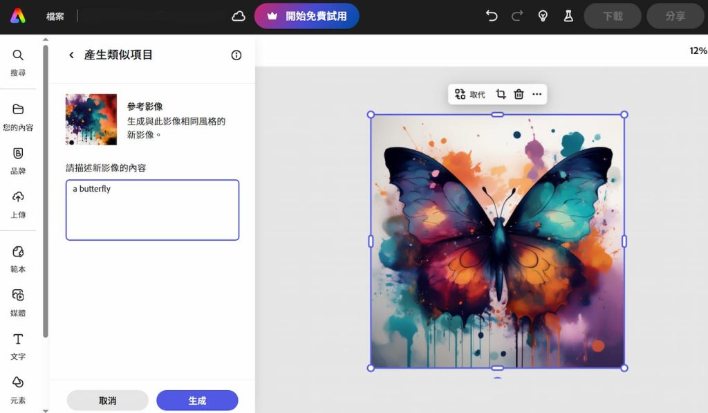 Adobe Express AI 教學,7項生成式 AI 功能應用,讓社群行銷更便捷 19 Adobe Express AI 產生類似項目完成