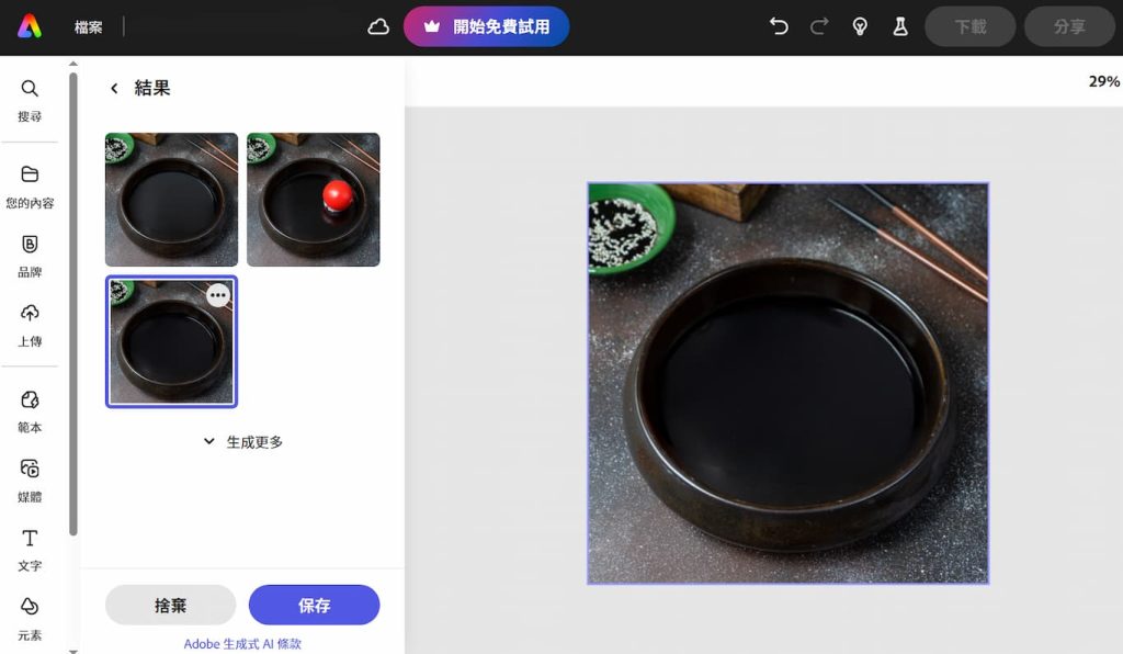 Adobe Express AI 教學,7項生成式 AI 功能應用,讓社群行銷更便捷 15 Adobe Express AI 移除物件完成