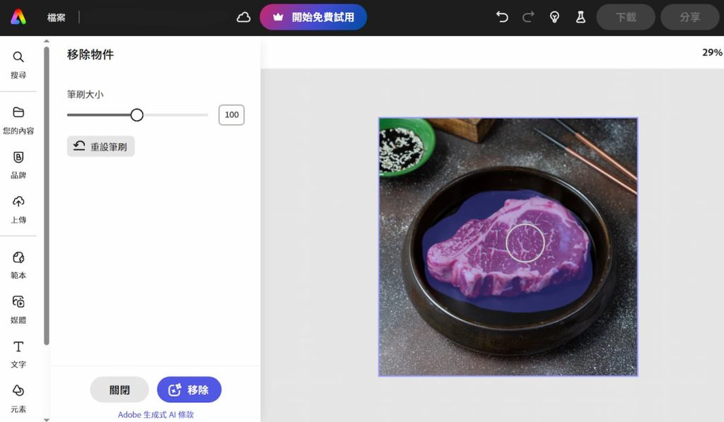 Adobe Express AI 教學,7項生成式 AI 功能應用,讓社群行銷更便捷 14 Adobe Express AI 移除物件建立
