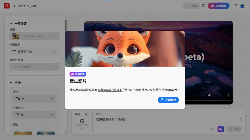 Adobe Express AI 教學,7項生成式 AI 功能應用,讓社群行銷更便捷 20 Adobe Firefly AI 產生影片