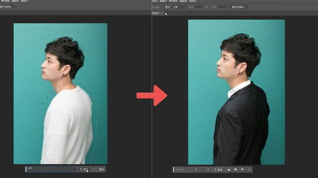 Photoshop AI 教學,生成填色 Generative Fill 的 17 種玩法 11 Potoshop AI 生成填色的改變服裝