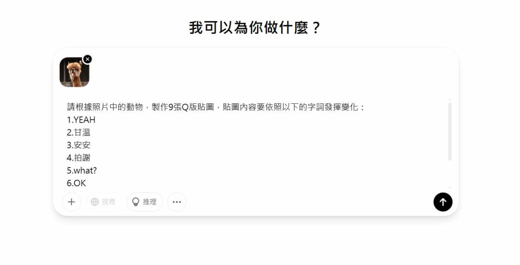 ChatGPT 免費生成 LINE 貼圖及分格漫畫教學,3個步驟快速上手 3 ChatGPT-生成Line貼圖提示詞