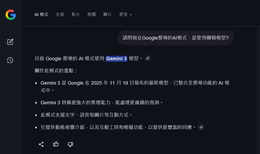 Google Gemini 3 來襲! 首發模型 Gemini 3 Pro 免費開放試用,五大特色一次看 13 Google 搜尋的 AI 模式使用 Gemini 3